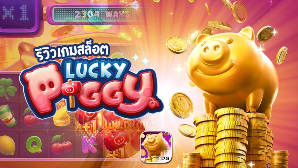 77jilislot : เกม Lucky Piggy หมูทอง