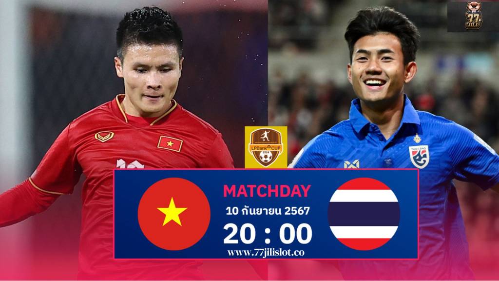 กีฬาวันนี้ วิเคราะห์บอล เวียดนาม VS ไทย